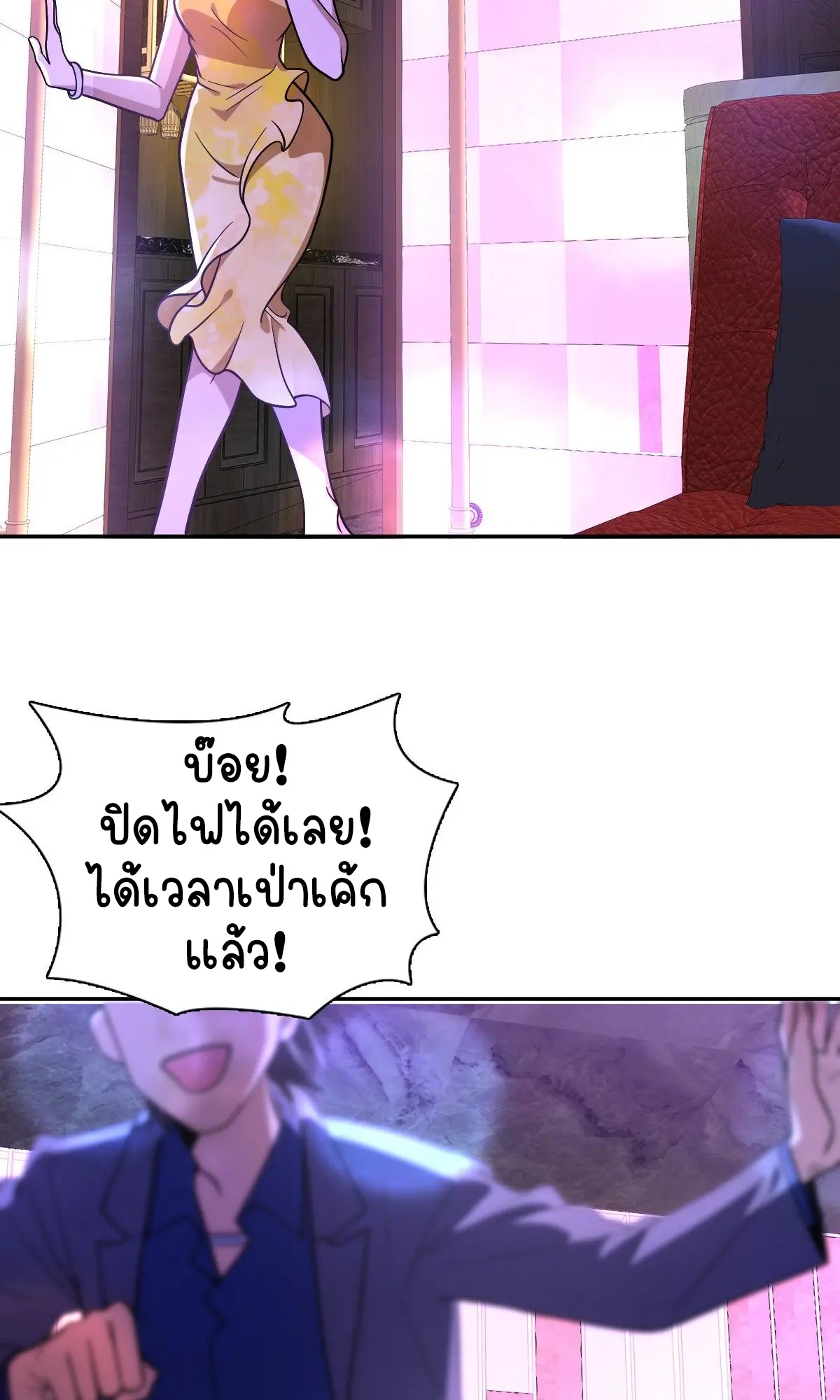 ภรรยาผมเป็นคนเมื่อ1000ปีที่แล้ว My Wife Is From a Thousand Years Ago ตอนที่ 32 หน้า 45