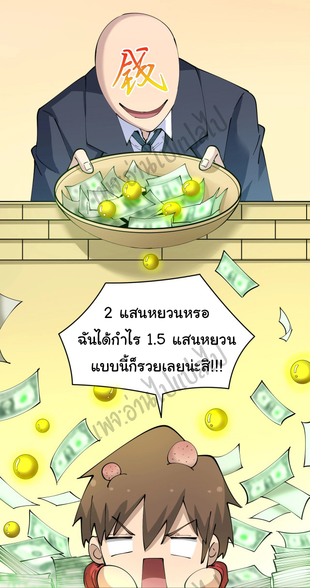 Sanjie Taobao Store ระบบร้านค้าเทพเจ้า ตอนที่ 78 หน้า 20