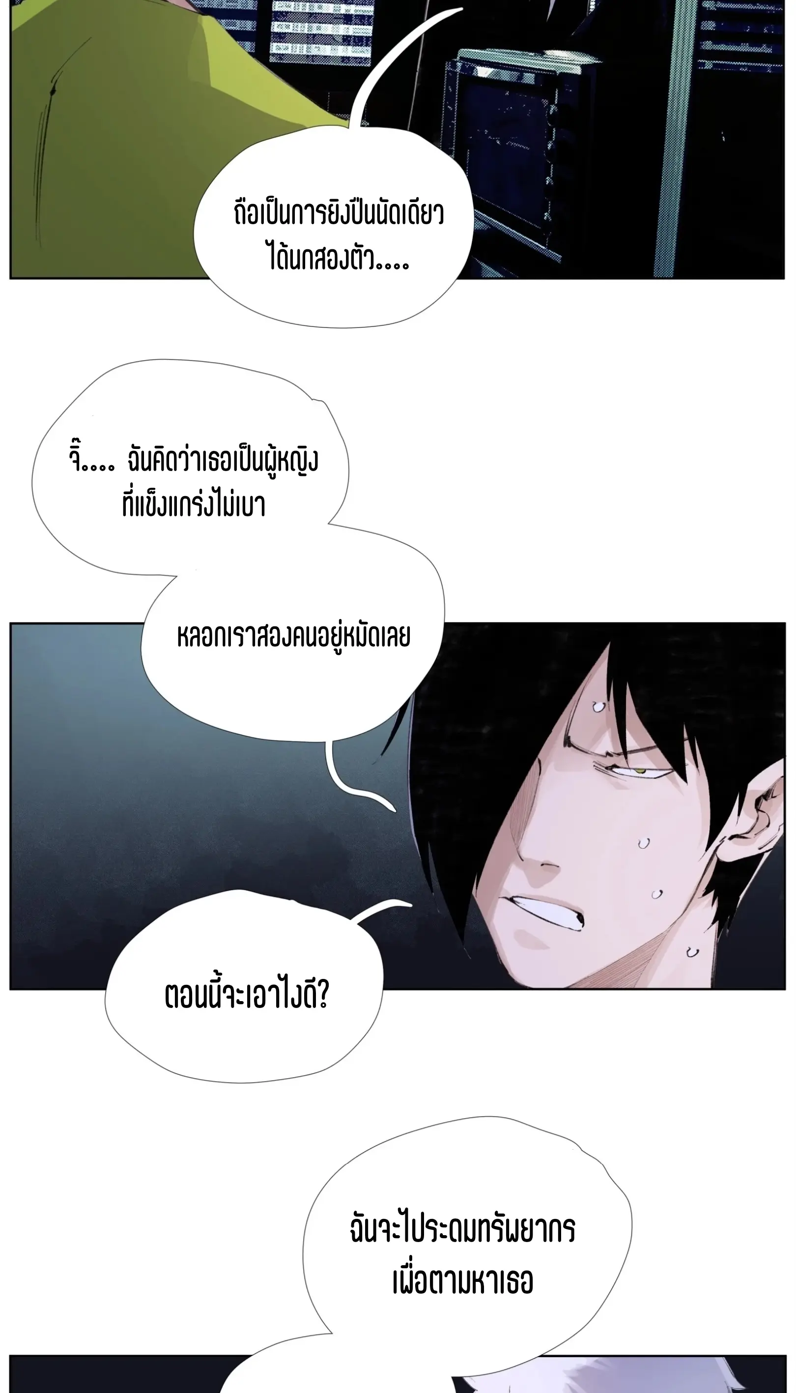 เซียนบุกเบิก ตอนที่ 17 หน้า 5