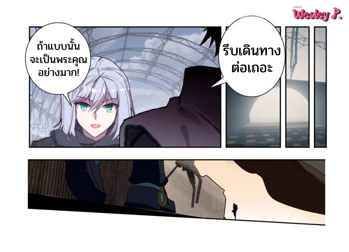 Swallowed star ศึกล้างดวงดาว ตอนที่ 103 หน้า 13