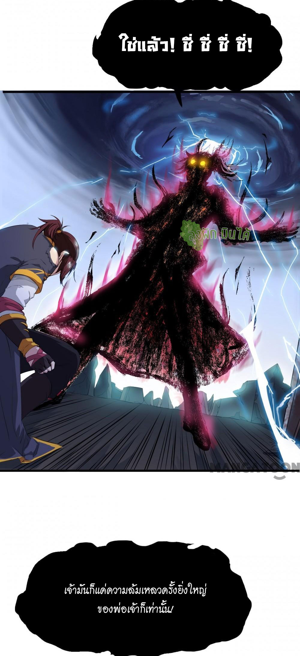 เลือดมังกร ตอนที่ 11 หน้า 30