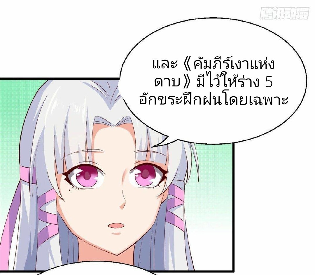 อยู่ดีดีผมก็เป็นลูกเขยราชามังกร ตอนที่ 29 หน้า 19