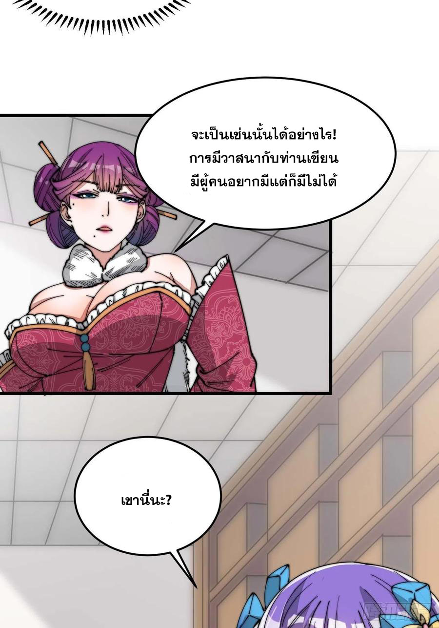 บุรุษที่มีโชค คงไม่ใช่ข้าแล้วแหละ ตอนที่ 15 หน้า 30