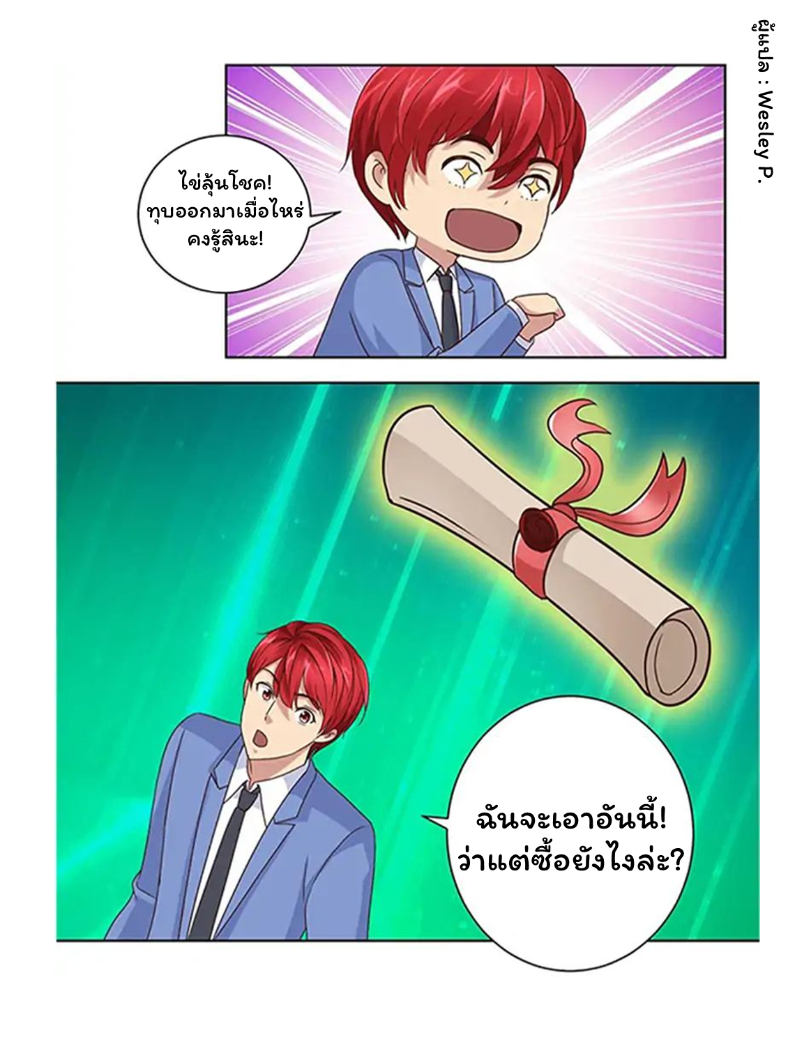 ระบบพระเจ้า ตอนที่ 67 หน้า 18