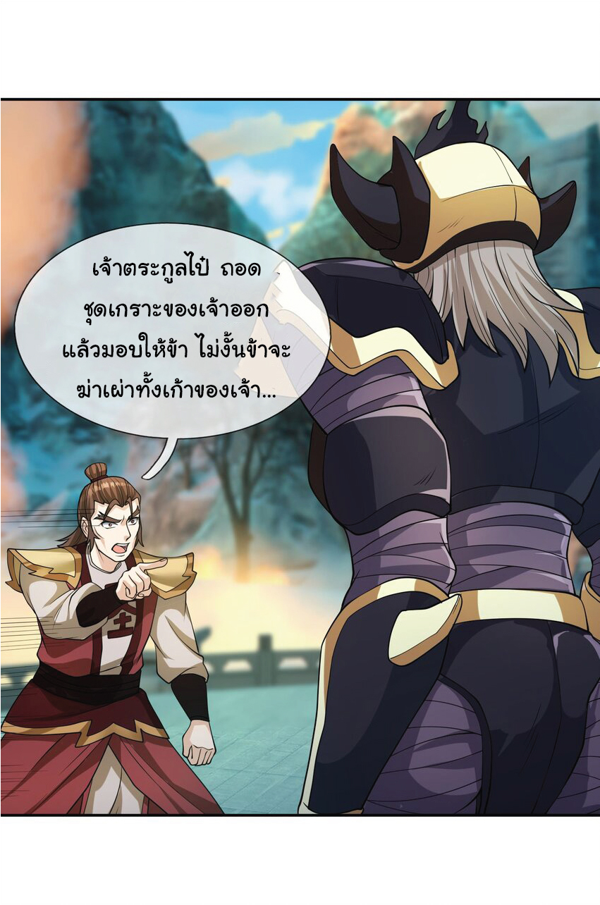 Being a Teacher is Invincible in World ตอนที่ 75 หน้า 28