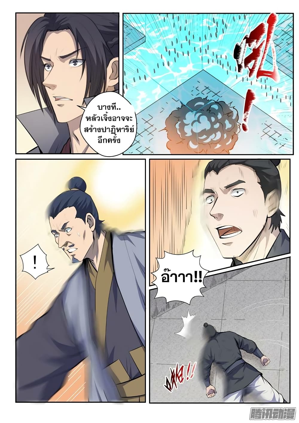 Apotheosis – การยกระดับสู่สถานะของพระเจ้า ตอนที่ 71 หน้า 18