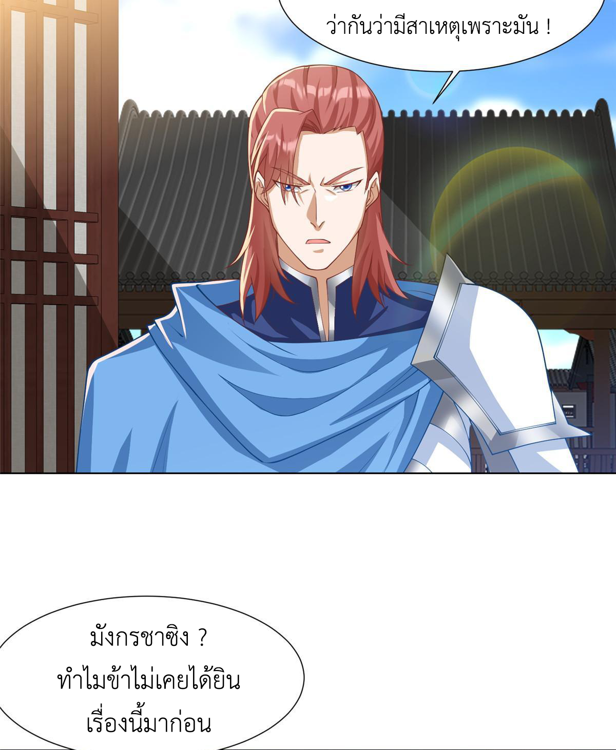 (ชนจีน) Dragon Master (จูหมิง นักรบเซียนมังกร) ตอนที่ 169 หน้า 29