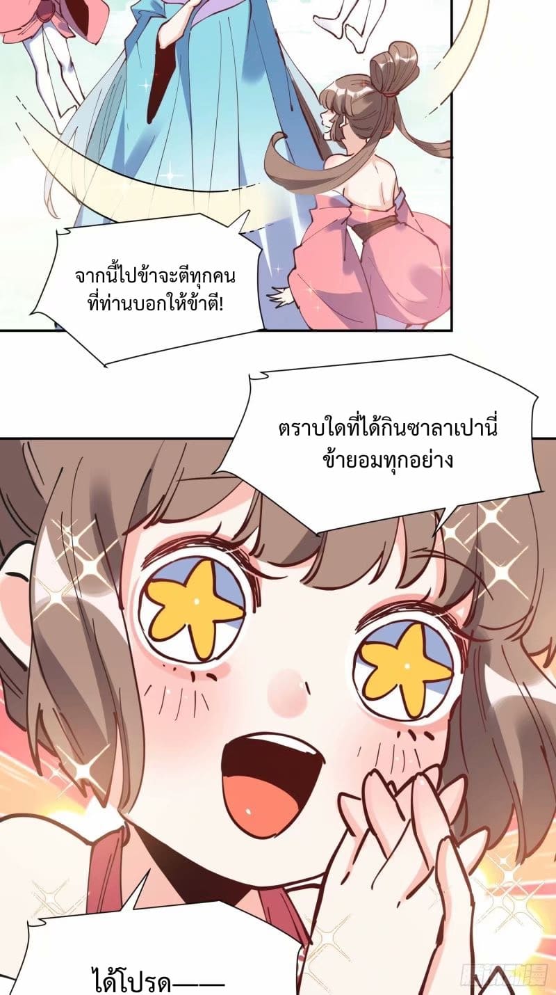 กลายเป็นว่าข้าคือจอมยุทธ์ผู้ยิ่งใหญ่ ตอนที่ 236 หน้า 49