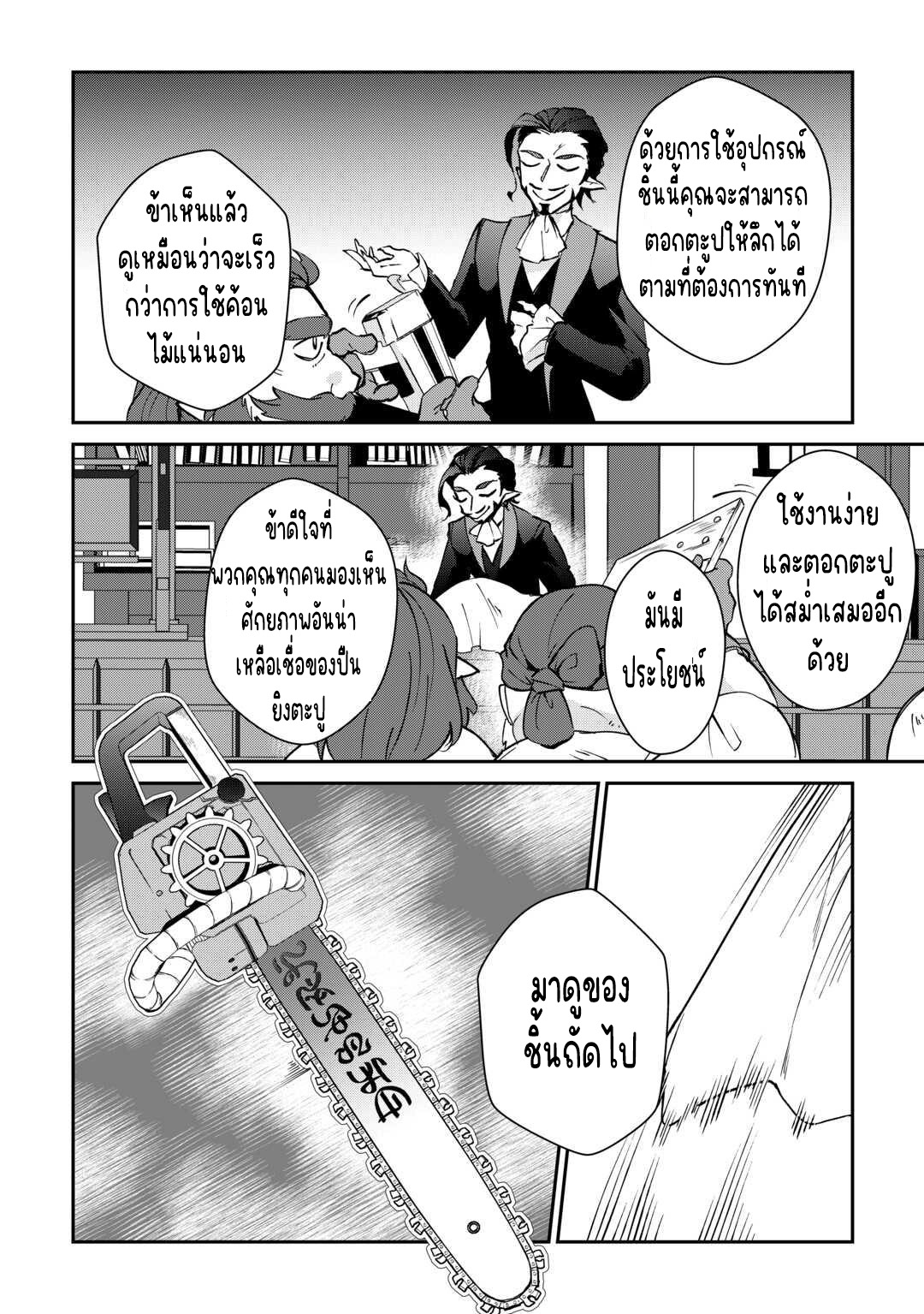 แอชผู้ถูกทอดทิ้งกับดินแดนรกร้าง Daijizen no Mahoutsukai Ashuto, Sutareta Ryouchi de Slow Life ตอนที่ 28 หน้า 12