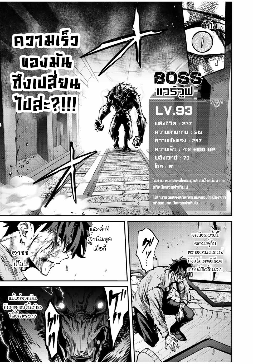 มีเพียงฉันเท่านั้นที่รู้ว่าโลกนี้กำลังจะล่มสลาย ตอนที่ 25 หน้า 4