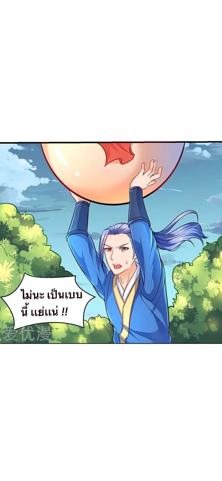 Strongest Loeveline (เทพเกรียน โชว์เซียน ต่างโลก) ตอนที่ 9 หน้า 15