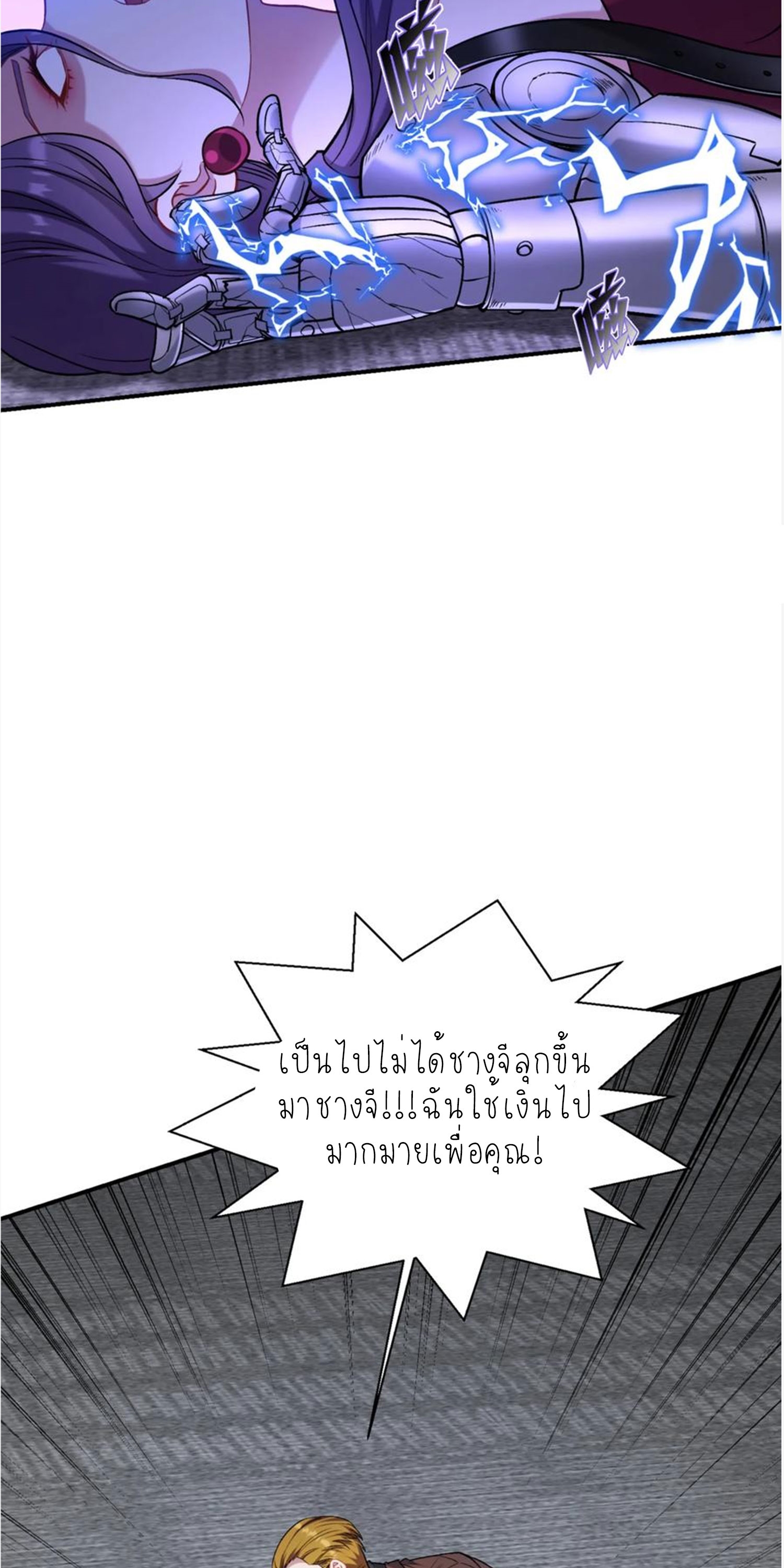 ผมไปเกาะสาวสวยกิน, แต่ตอนนี้ฉันเป็นคนร่ำรวยแล้ว~ ตอนที่ 143 หน้า 47