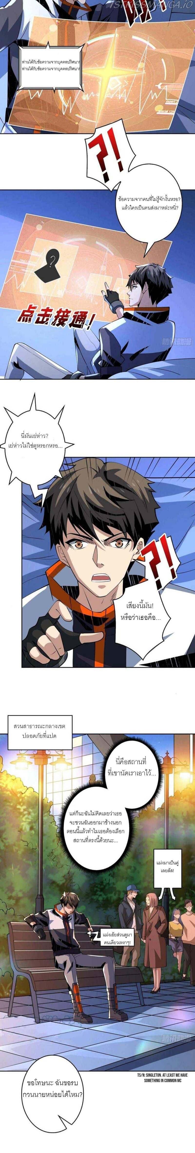 (ชนจีน) IT STARTS WITH A KINGPIN ACCOUNT - จุติจอมราชัน ตอนที่ 123 หน้า 6