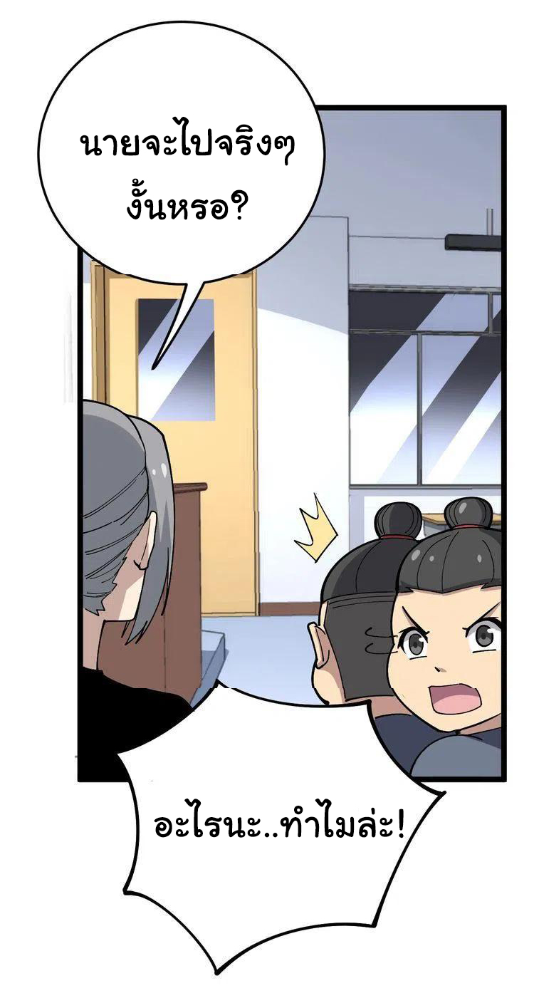 Bad Hand Witch Doctor สุดยอดพ่อมดหมอผี ตอนที่ 44 หน้า 4