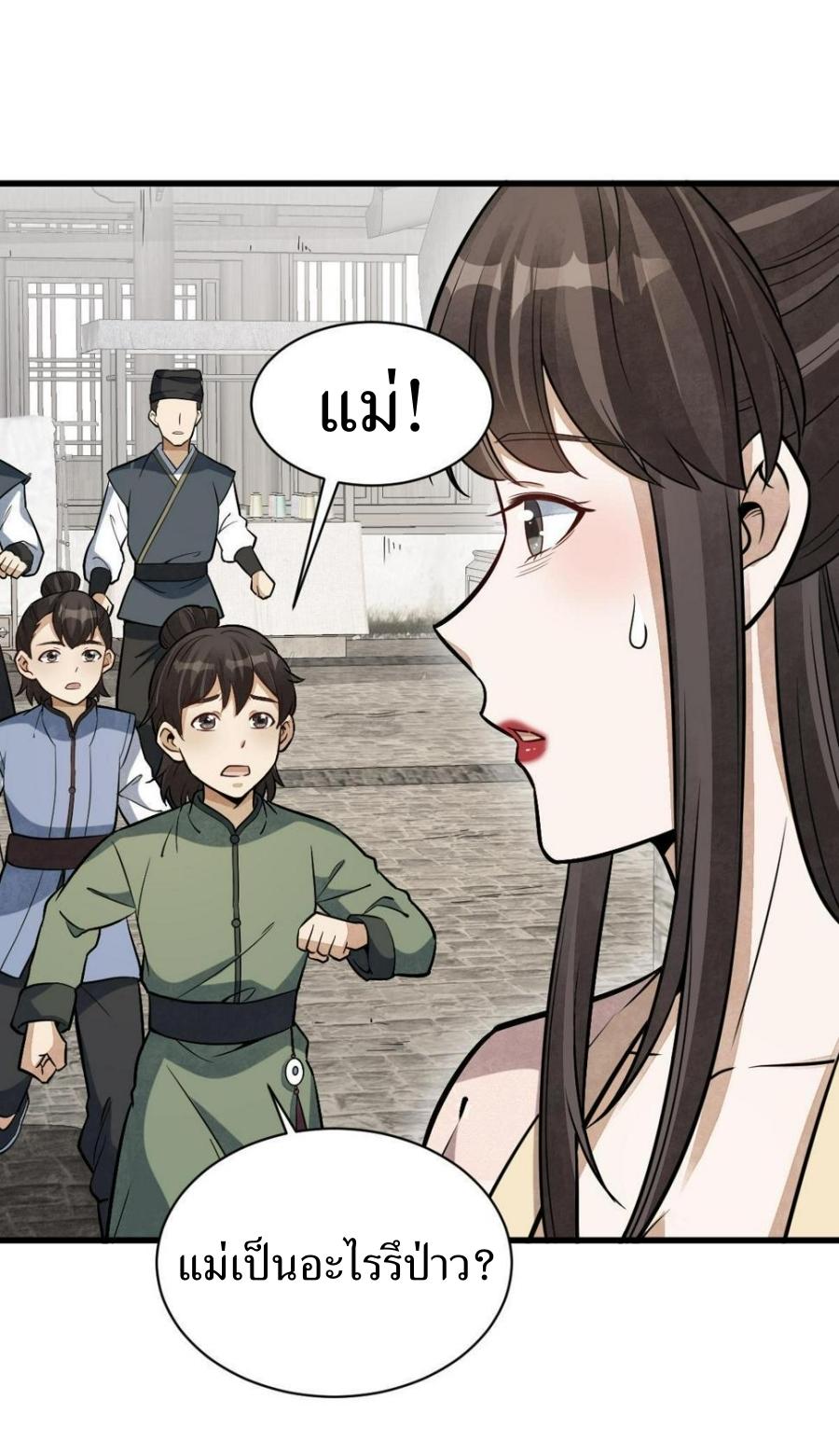 Lan Ke Qi Yuan ตอนที่ 193 หน้า 19