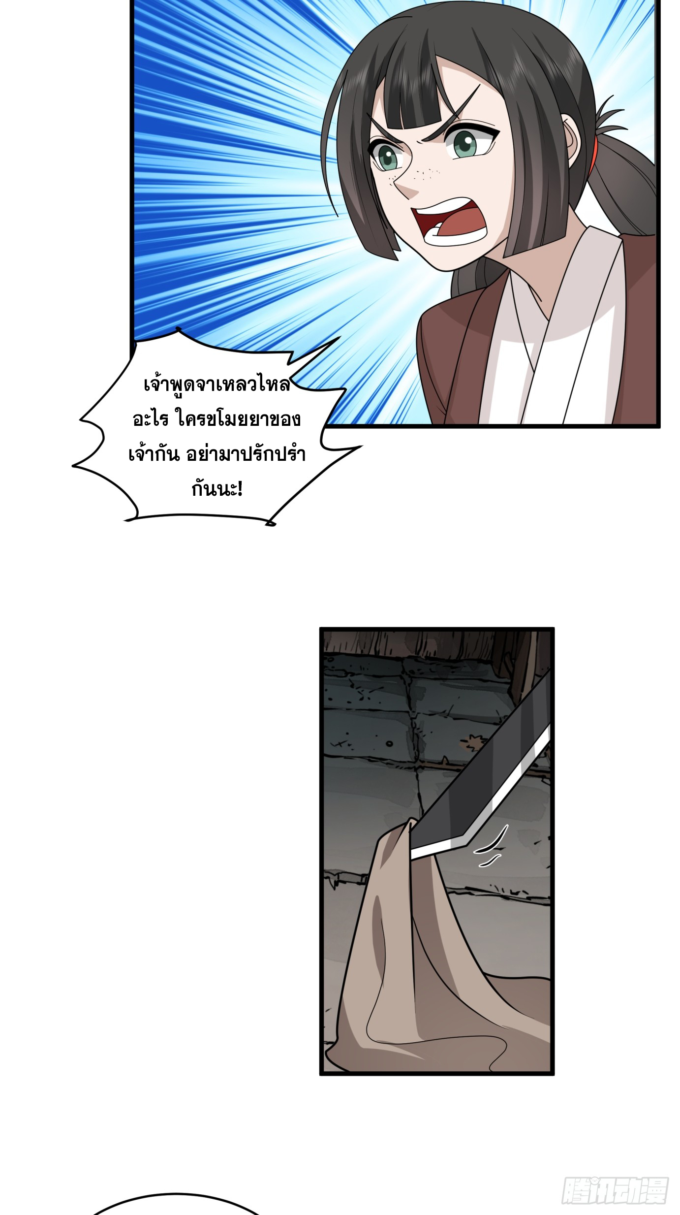 หนึ่งคนสยบยุทธภพ - Jianghu Domination ตอนที่ 6 หน้า 17