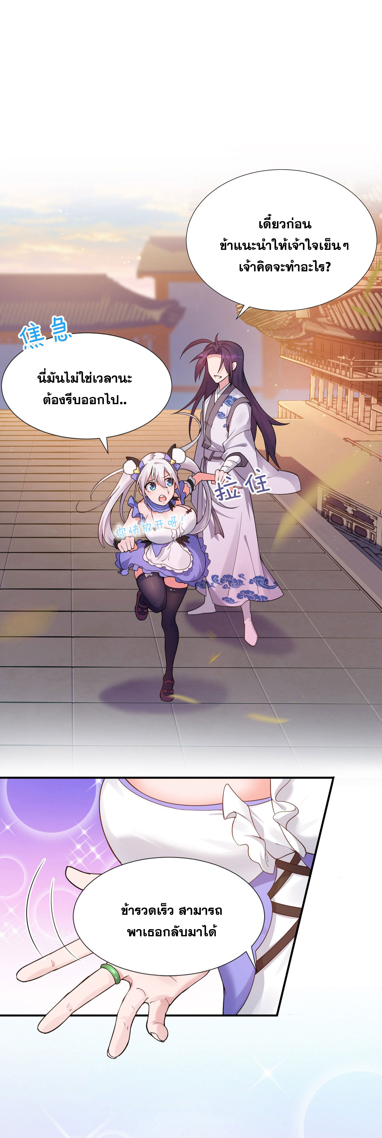 ข้าเพียงต้องการฝึกฝนศิษย์น้องหญิงก็เท่านั้น ตอนที่ 25 หน้า 11