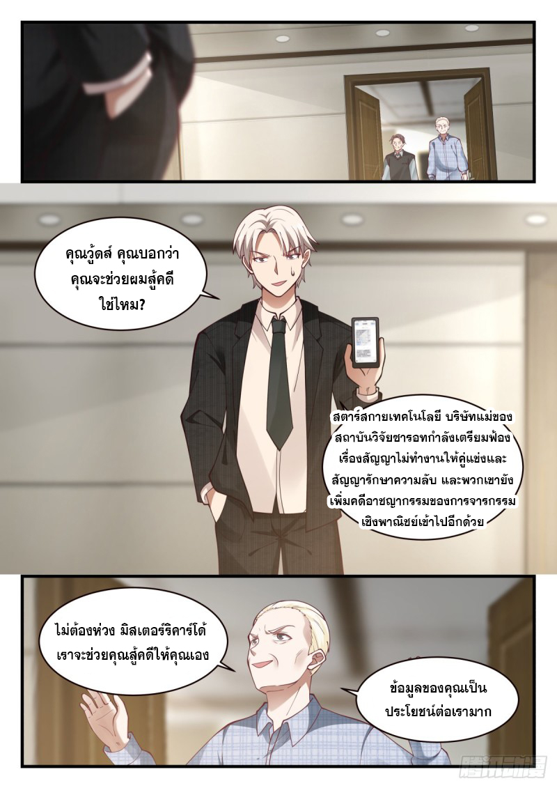 God student ตอนที่ 141 หน้า 10