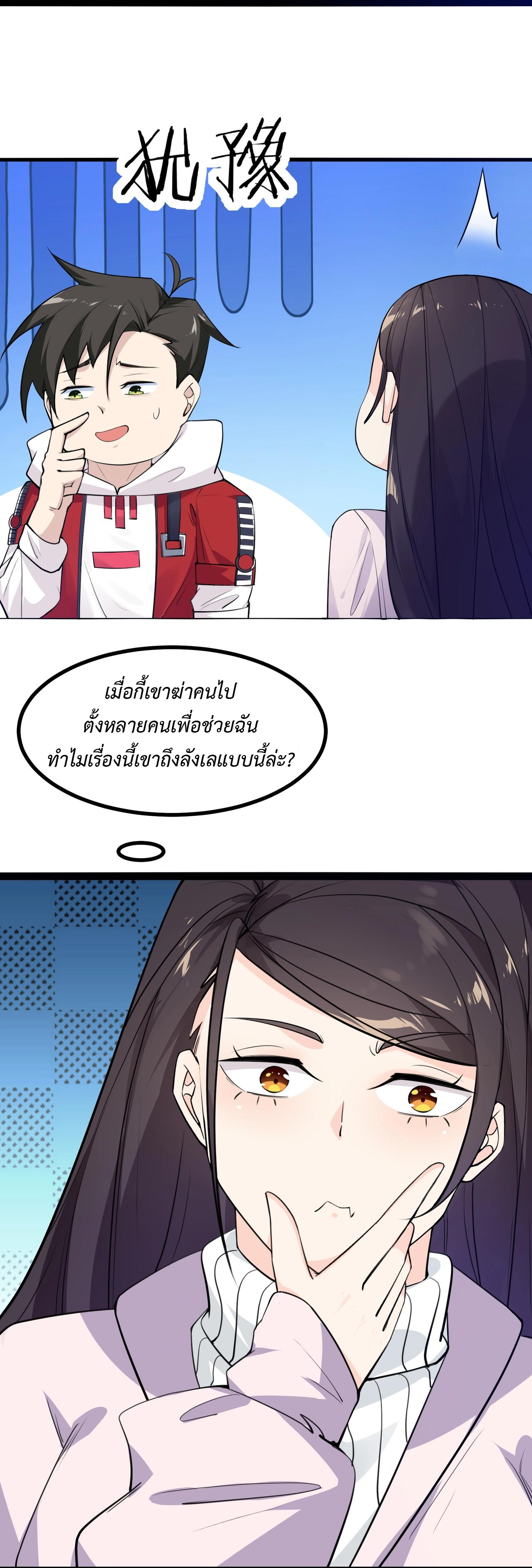 Invincible Battle System-ระบบพลังต่อสู้ไร้พ่าย เย้ยฟ้าให้หมั่นไส้เล่นๆ ตอนที่ 5 หน้า 17