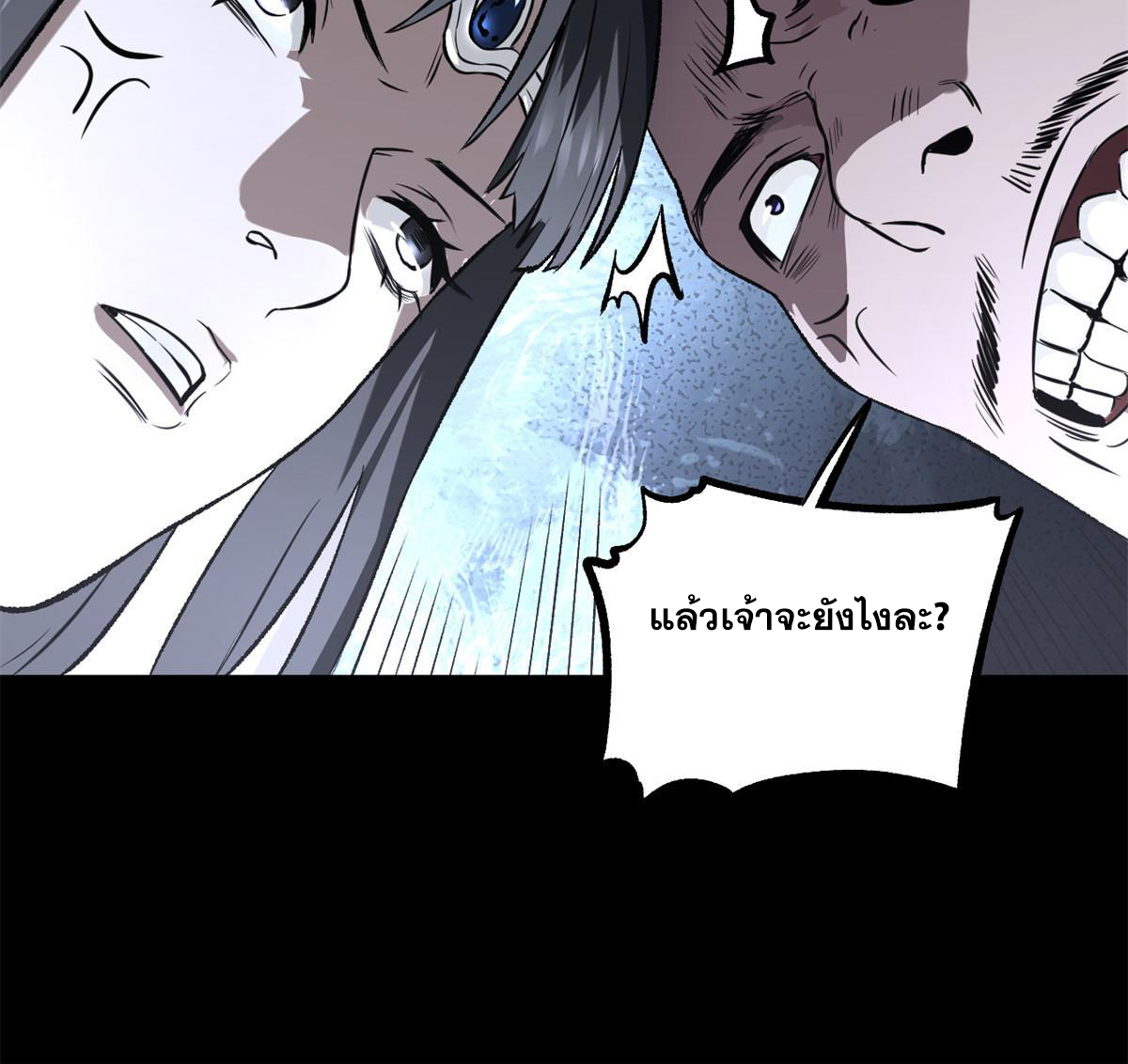 สายลับคนแรกในประวัติศาสตร์ ตอนที่ 32 หน้า 11