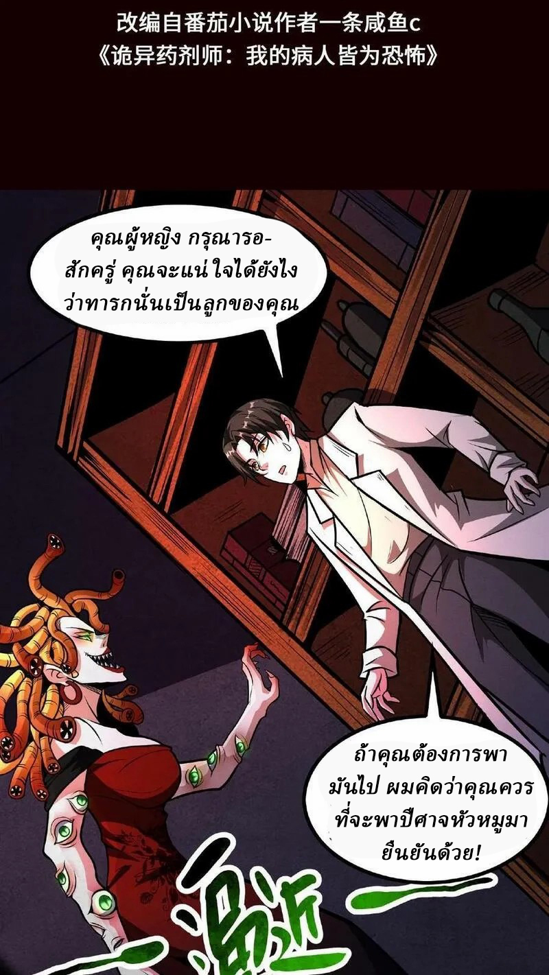 Mysterious Pharmacist ตอนที่ 43 หน้า 2
