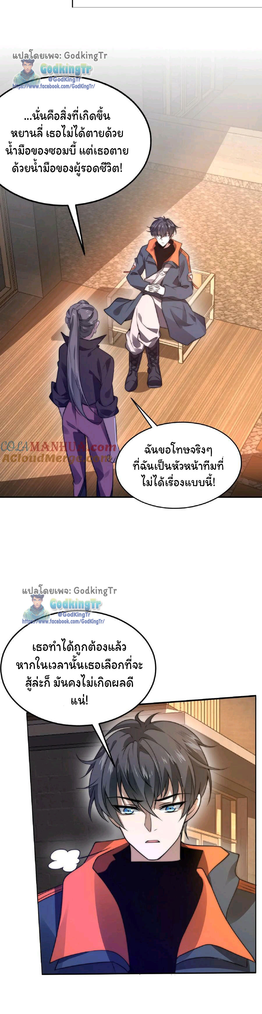 ระบบห้วงมิติกับการกักตุนเนื้อหมู 1 หมื่นตันก่อนวันสิ้นโลก ตอนที่ 60 หน้า 7