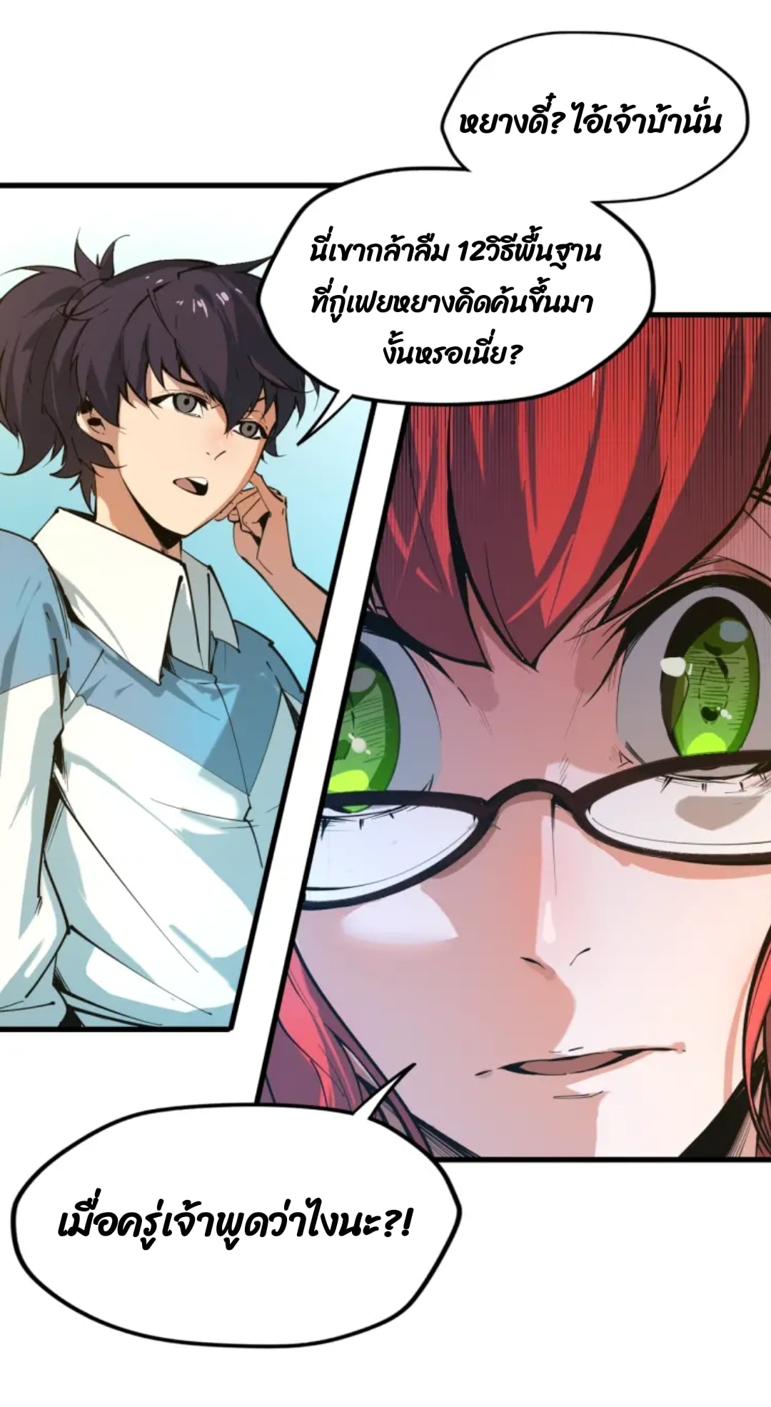 จักรพรรดิ์สูงสุดนิรันดร์ ตอนที่ 1 หน้า 29