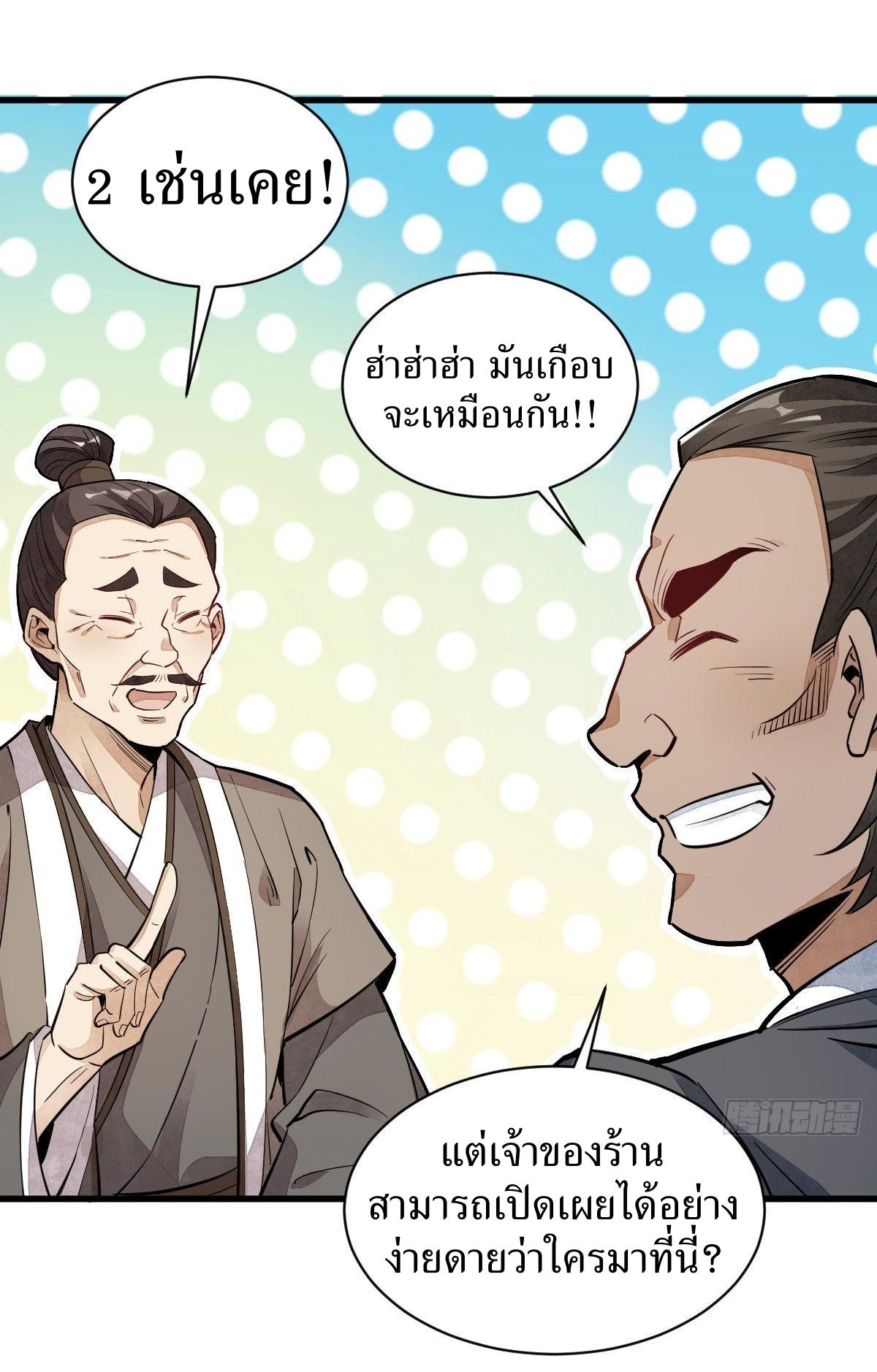 Lan Ke Qi Yuan ตอนที่ 44 หน้า 39