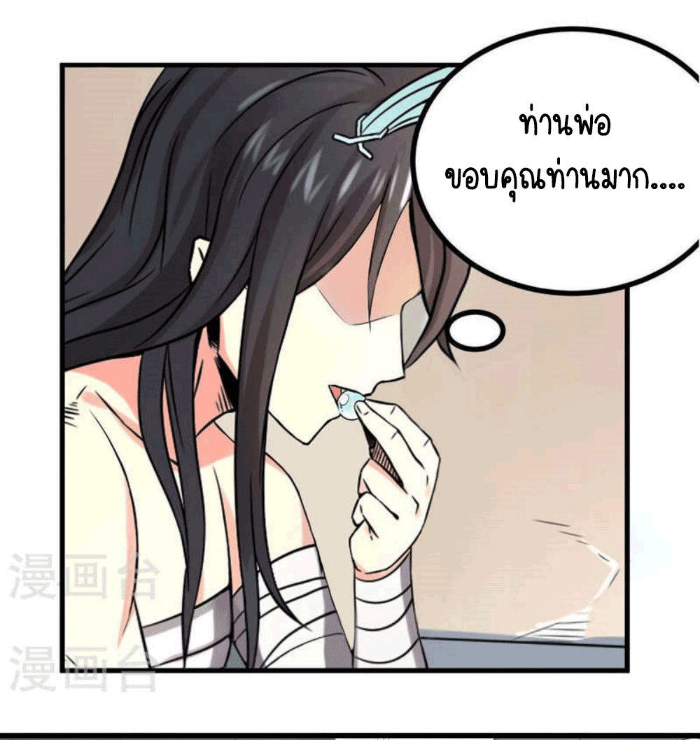 Devouring Eternity ตอนที่ 26 หน้า 10