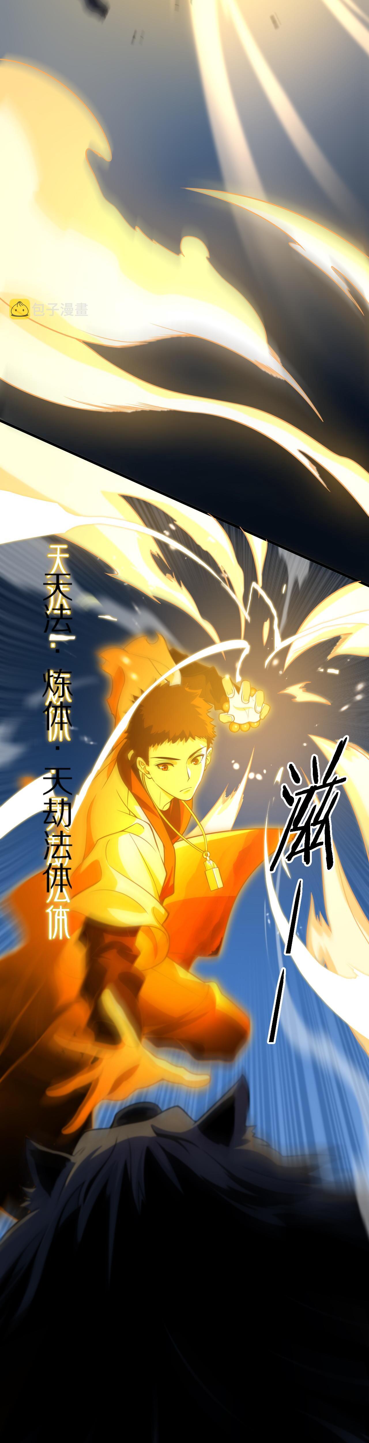 The Grand Master came down from the mountain ตอนที่ 45 หน้า 12