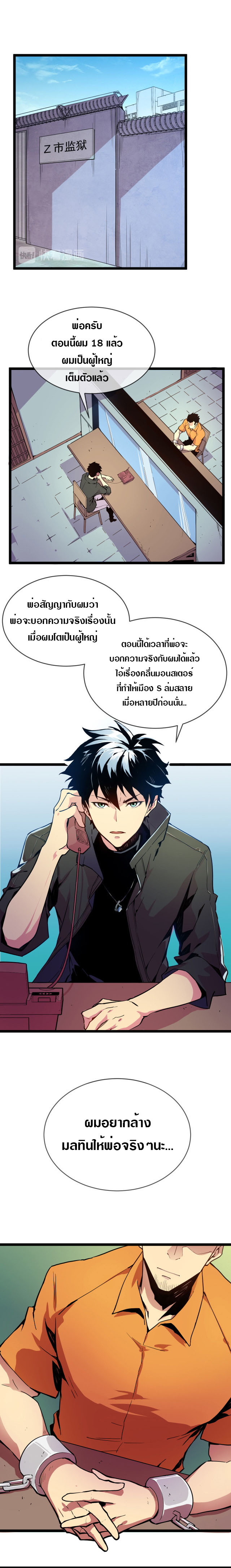 Rise From The Rubble |  เศษซากวันสิ้นโลก ตอนที่ 2 หน้า 3