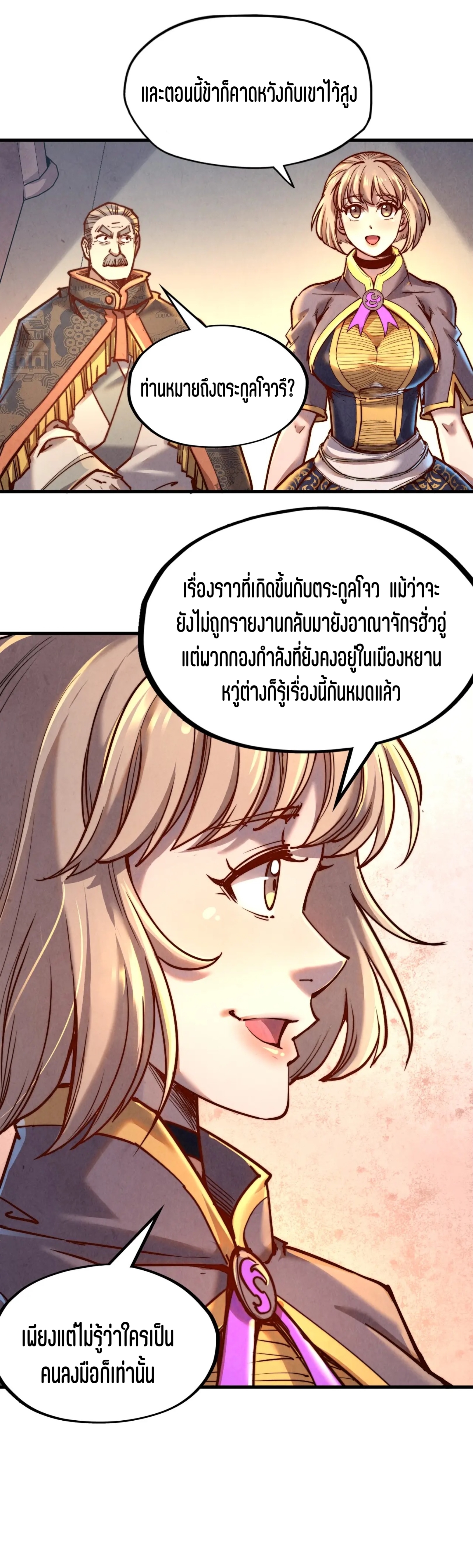 มหาเทพนิรันดร์กาล ตอนที่ 49 หน้า 14