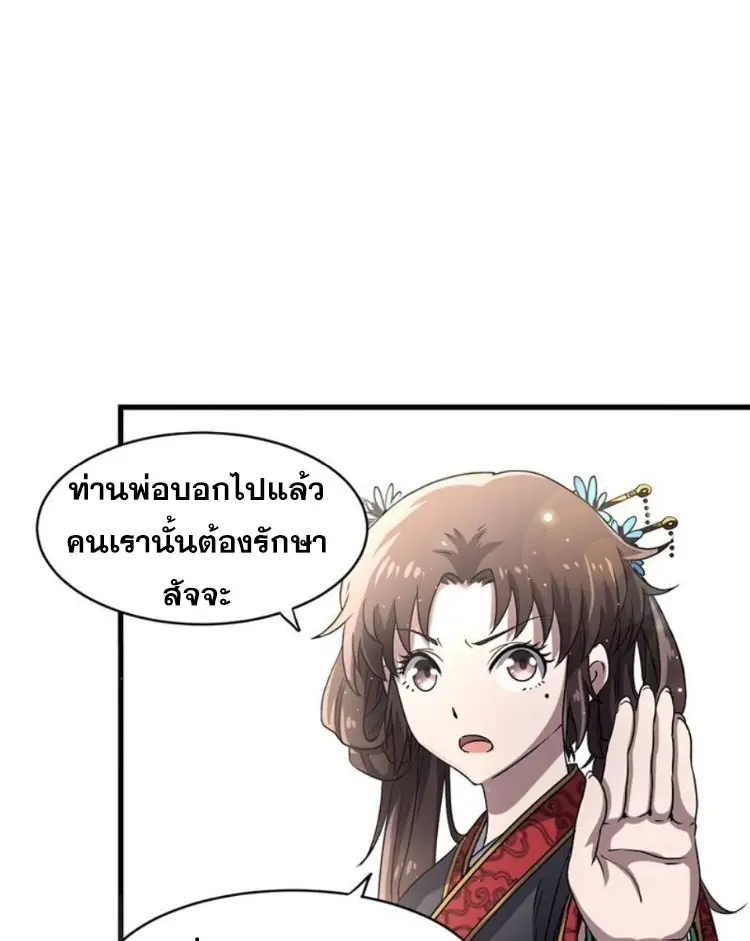 มหาสงครามพันปี ตอนที่ 12 หน้า 26