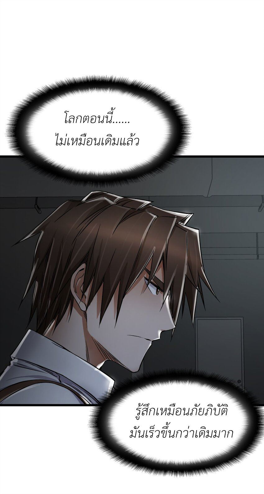 ช่างกล วันสิ้นโลก (Apocalypse Mechanic) ตอนที่ 22 หน้า 62