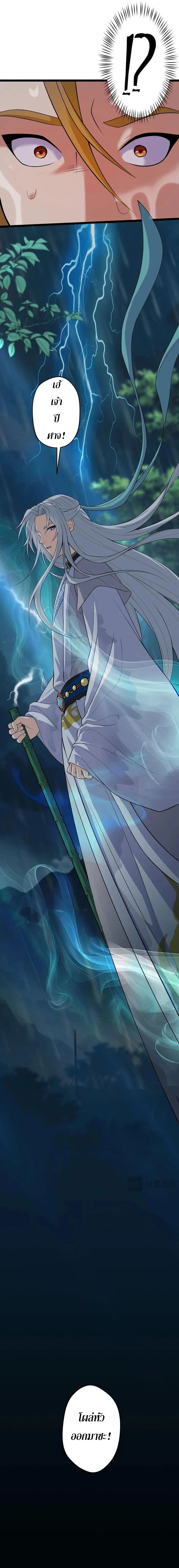 ลูกศิษย์ของข้าคือเหล่าอสูรไร้พ่าย ตอนที่ 2 หน้า 10