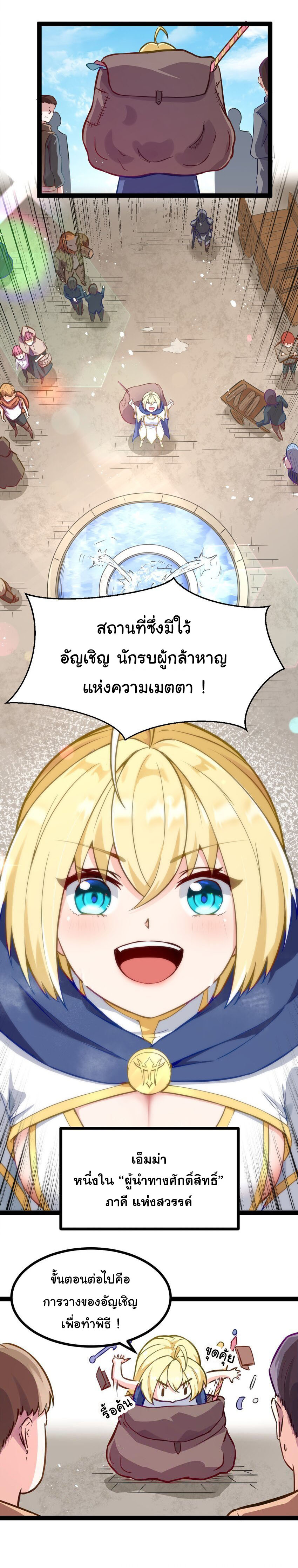 ผู้กล้าอย่างข้าจะพิชิตโลกาด้วยเงิน ( This Hero is a Money Supremacist ) ตอนที่ 1 หน้า 14