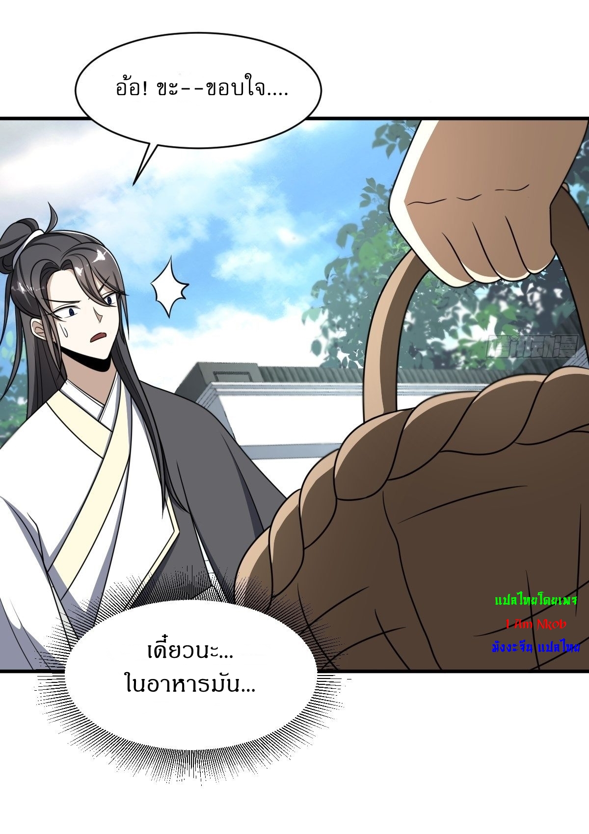 เก็บตัวร้อยปี จากนี้พี่ขอเทพ! INVINCIBLE AFTER A HUNDRED YEARS OF SECLUSION ตอนที่ 4 หน้า 23