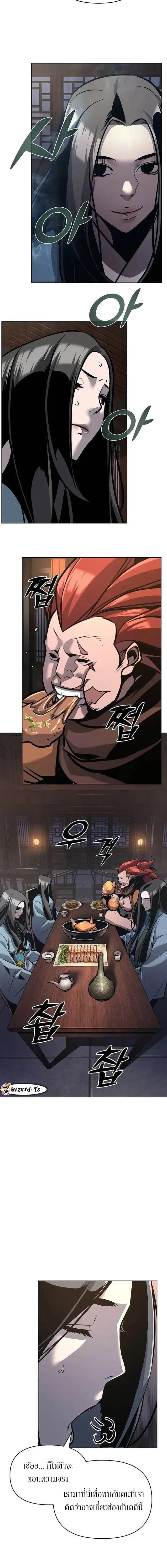 The mysterious world's greatest martial artist little prince ตอนที่ 26 หน้า 4