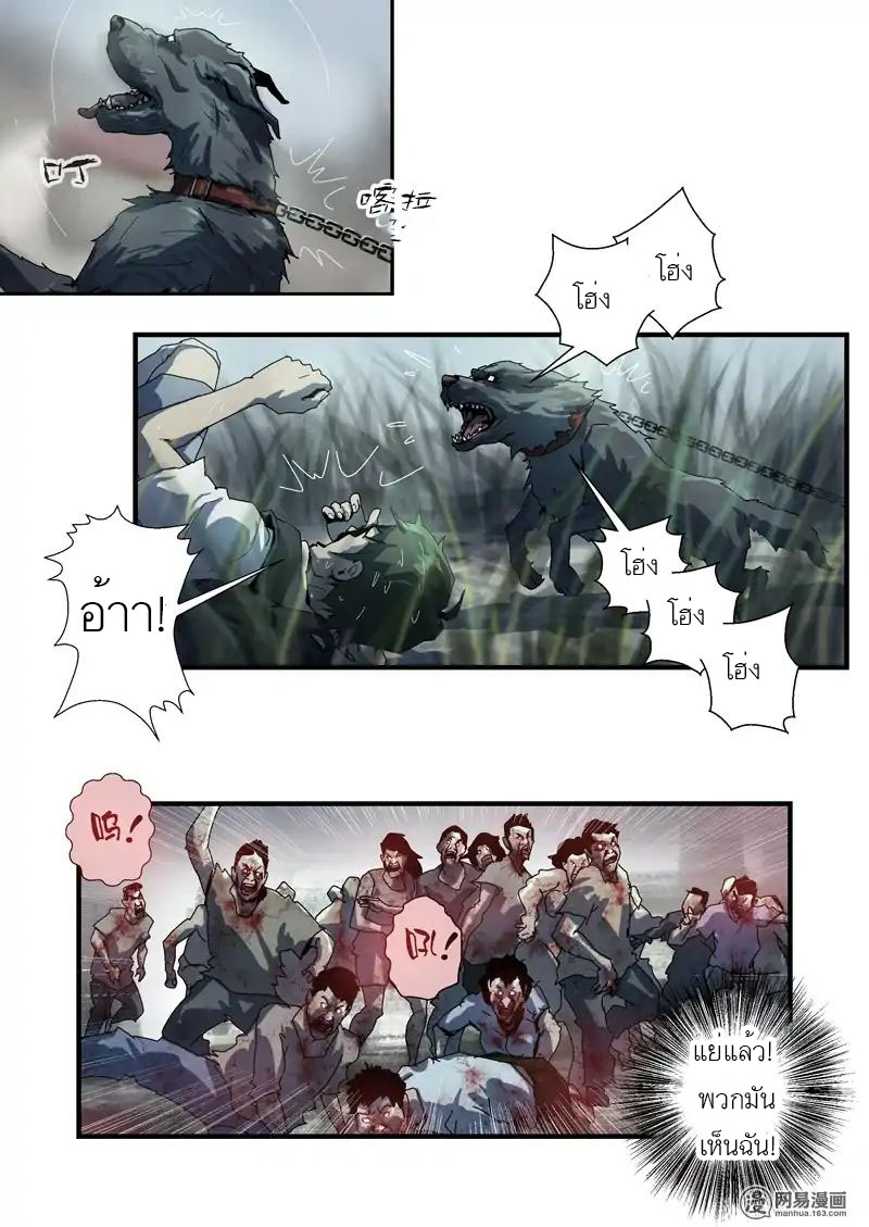 Lost in Zombie City ตอนที่ 11 หน้า 12