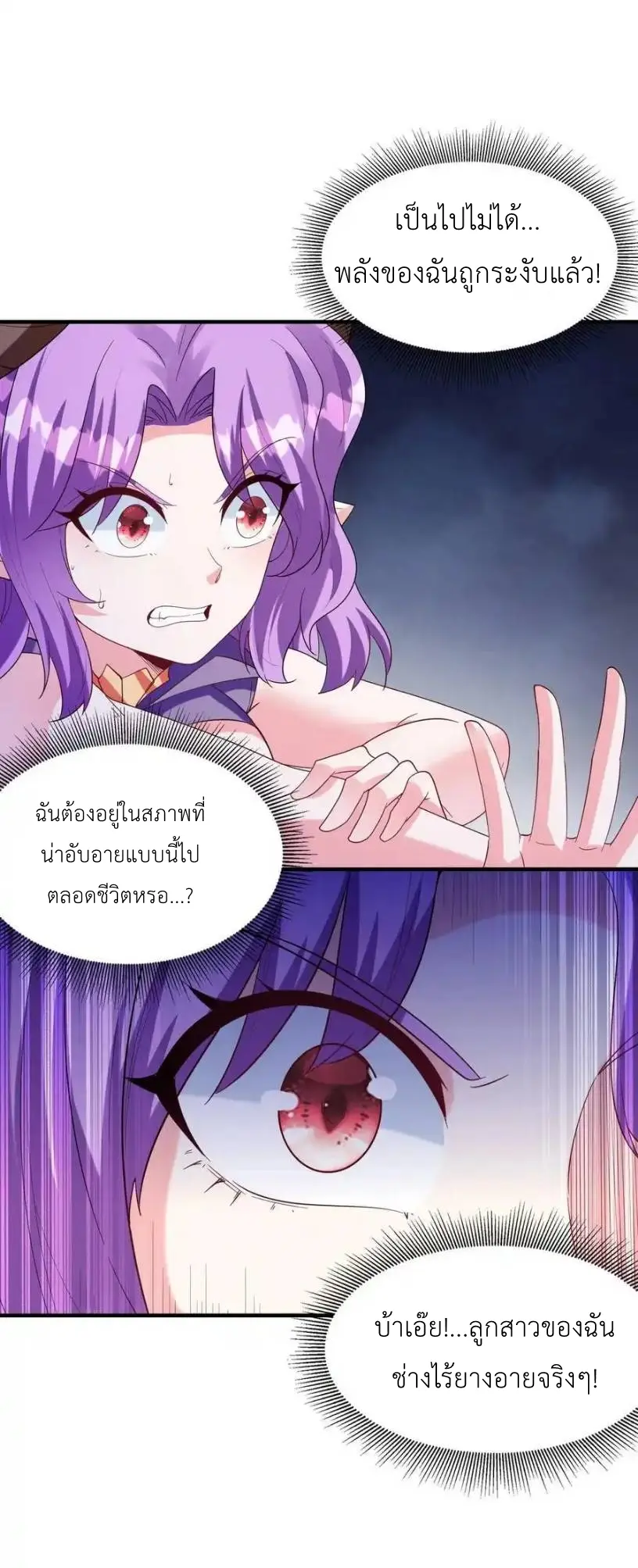 My Harem Is Entirely Female Demon Villains ตอนที่ 119 หน้า 32