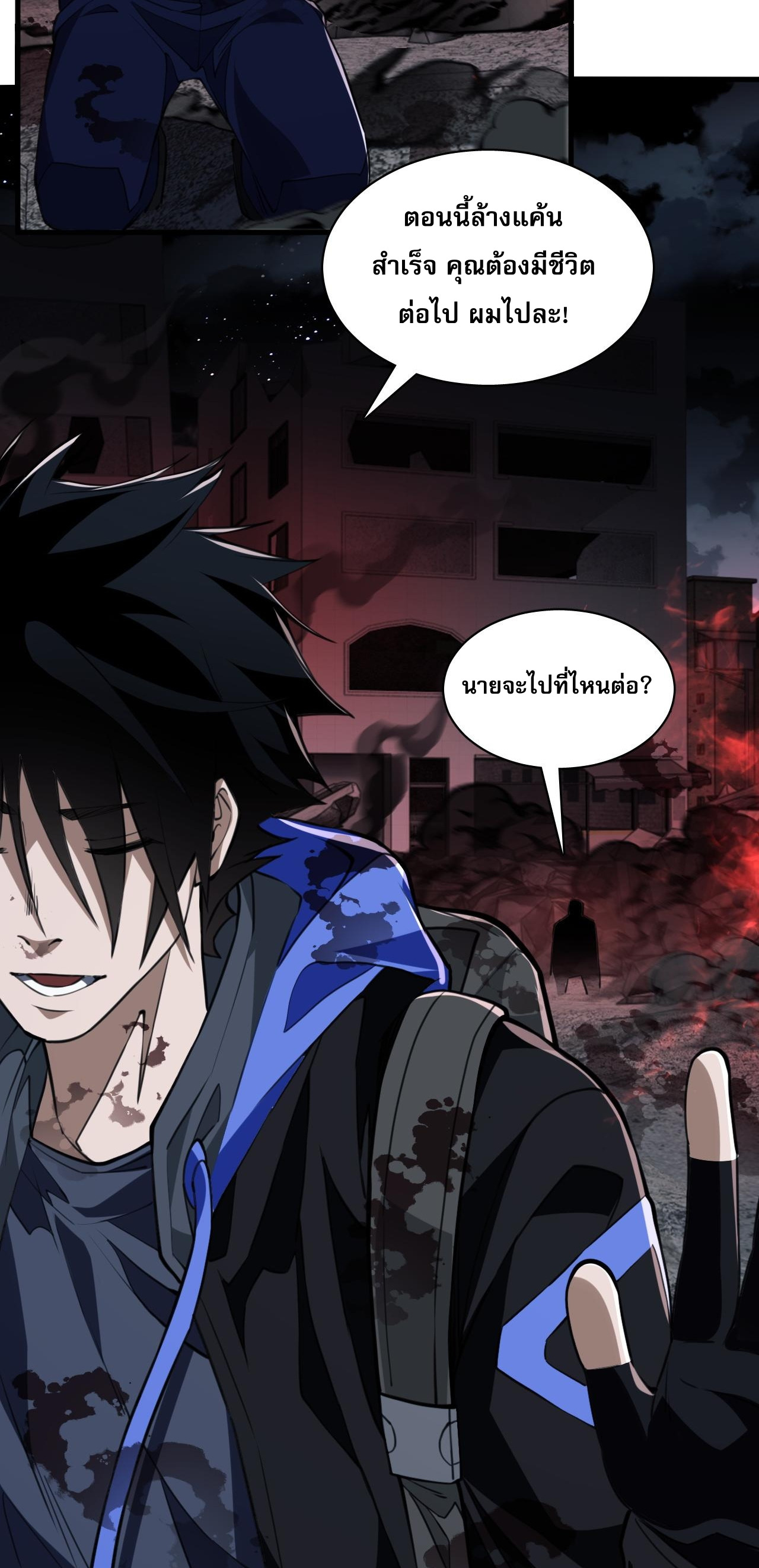 Doom Summoner ปรมาจารย์วิญญาณในวันสิ้นโลก (ชนจีน) ตอนที่ 7 หน้า 35