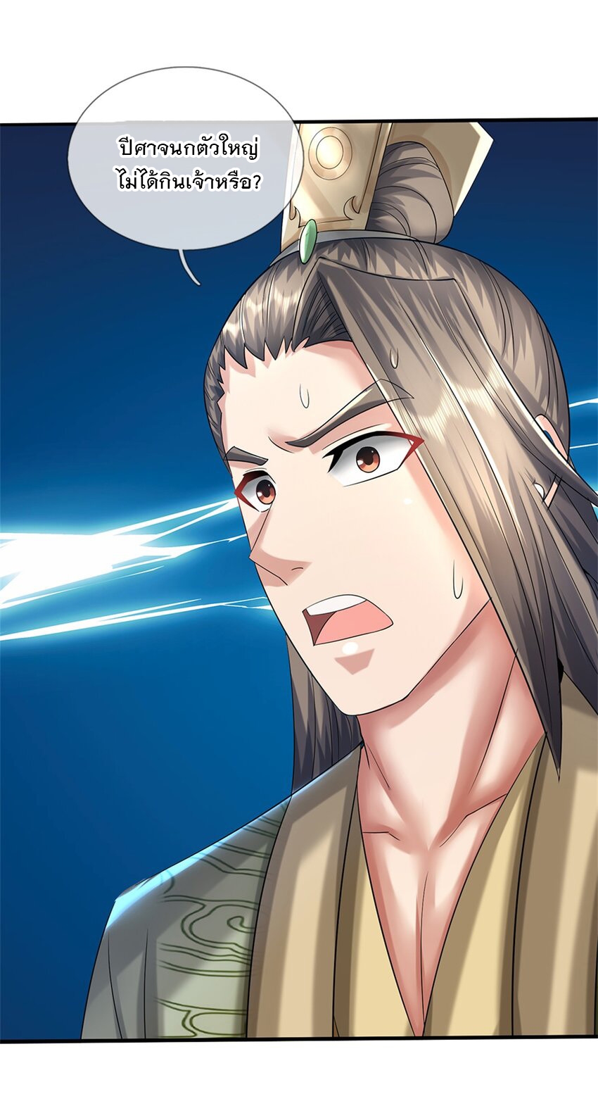 ข้าถูกเลี้ยงดูโดยหญิงสาวปีศาจ ตอนที่ 59 หน้า 19