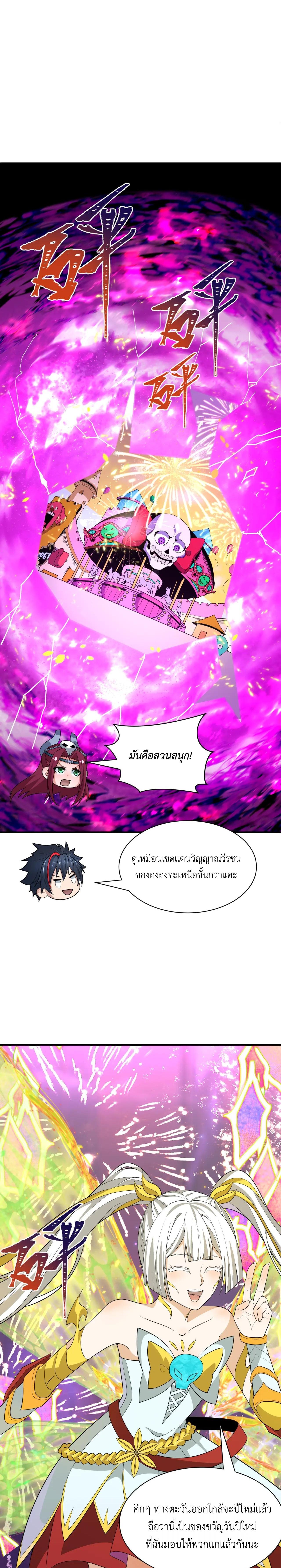 Era of the Haunted - ยุคสมัยแห่งภูตผี ตอนที่ 427 หน้า 7