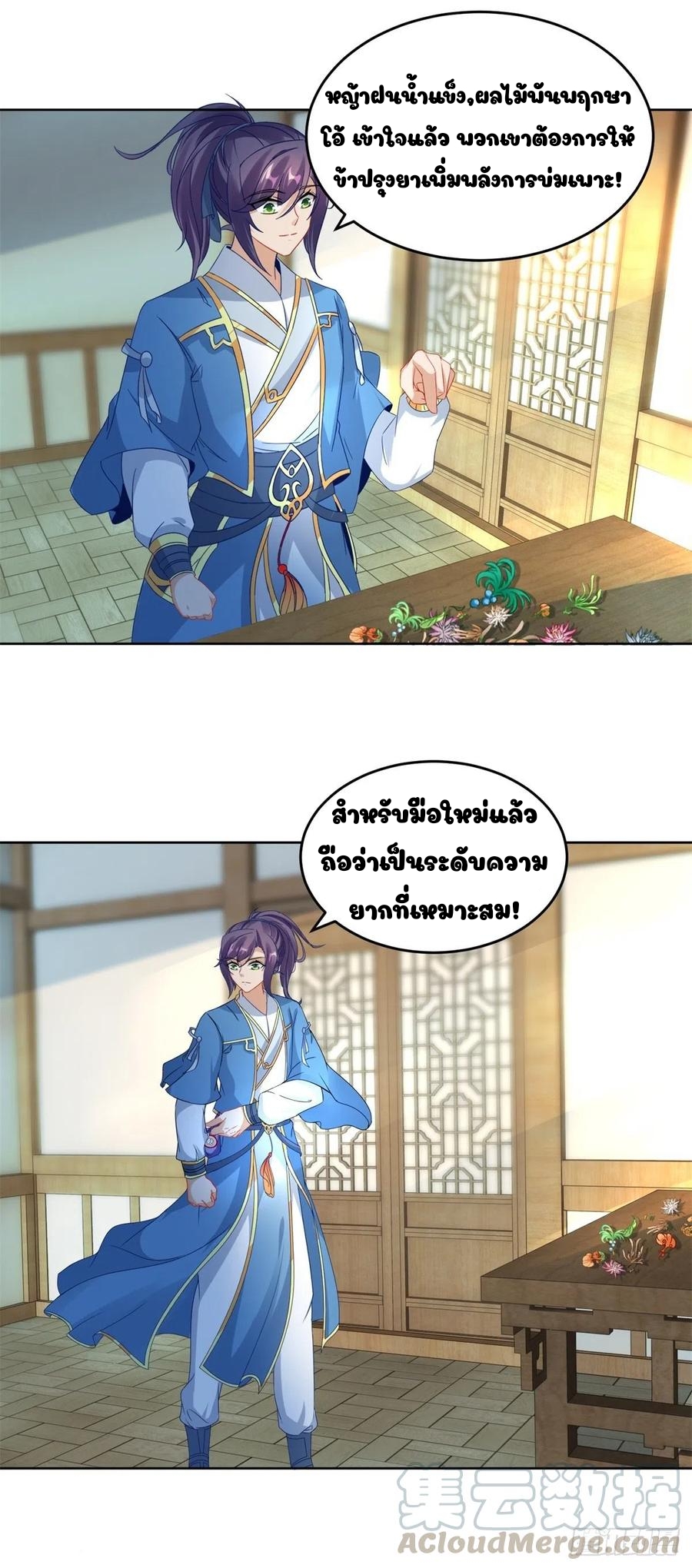 จักรพรรดิวิญญาณศักดิ์สิทธิ์ (ทันจีน) ตอนที่ 73 หน้า 16