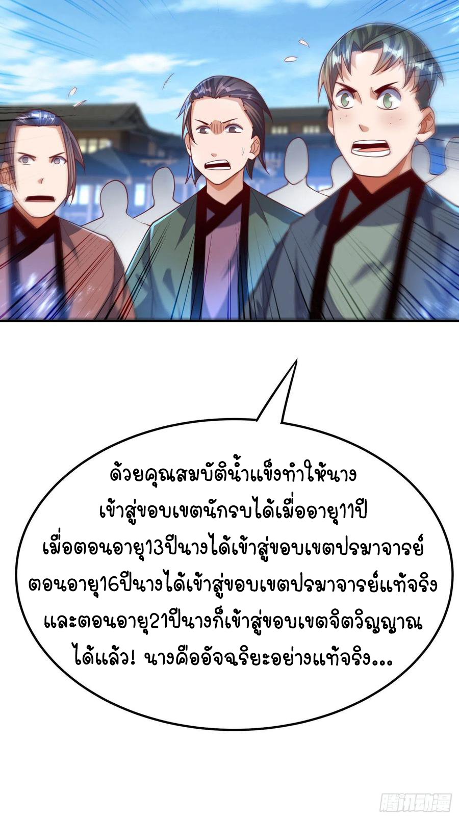 Wu ni ตอนที่ 96 หน้า 28
