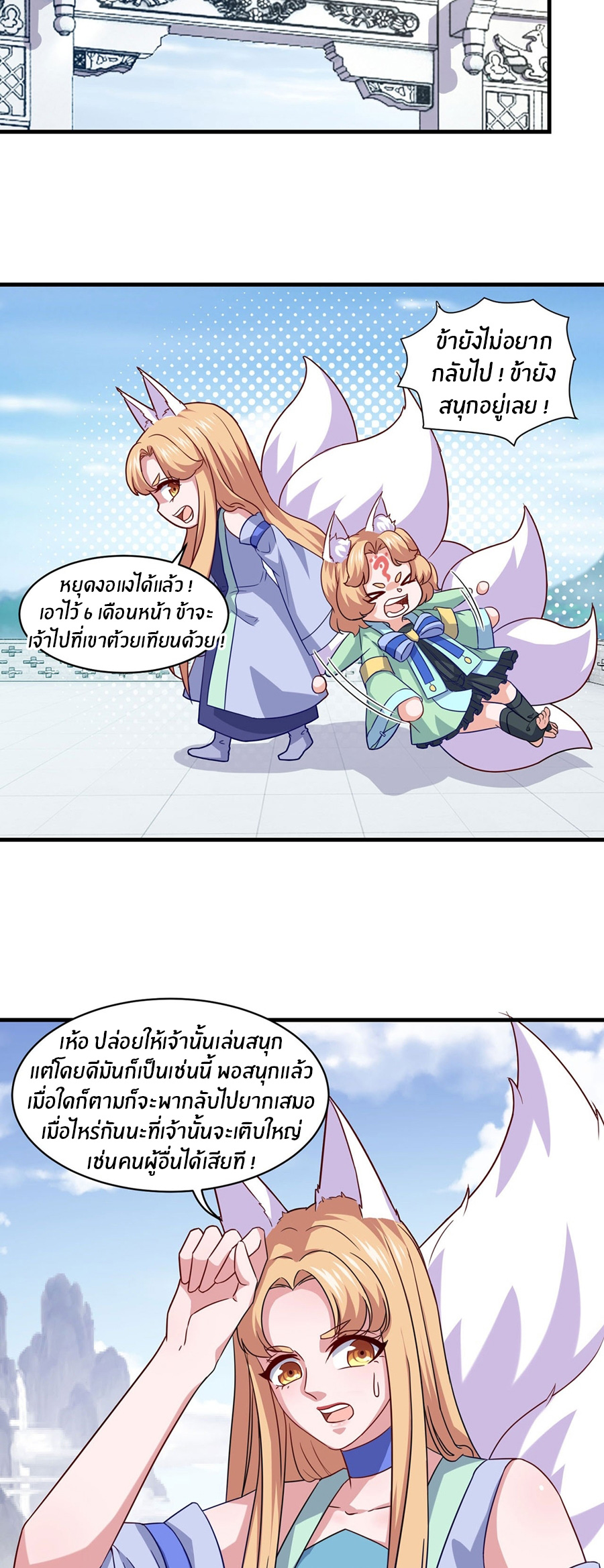 ก้าวผ่านเส้นสายเลือด ตอนที่ 98 หน้า 18