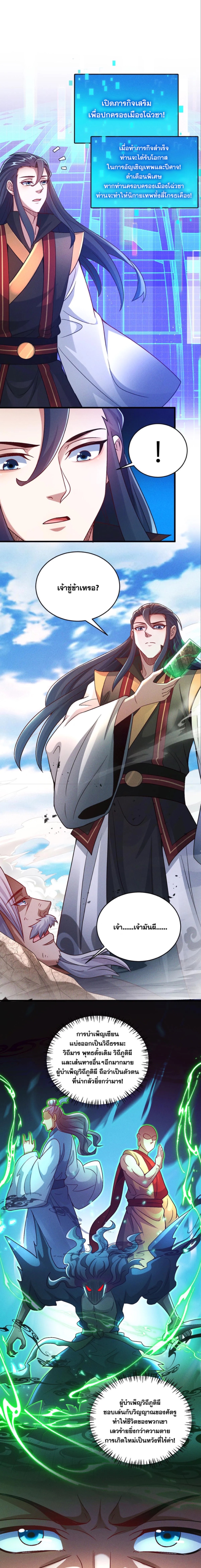 ข้ามีระบบที่สามารถอัญเชิญเทพและปีศาจได้ ตอนที่ 80 หน้า 12