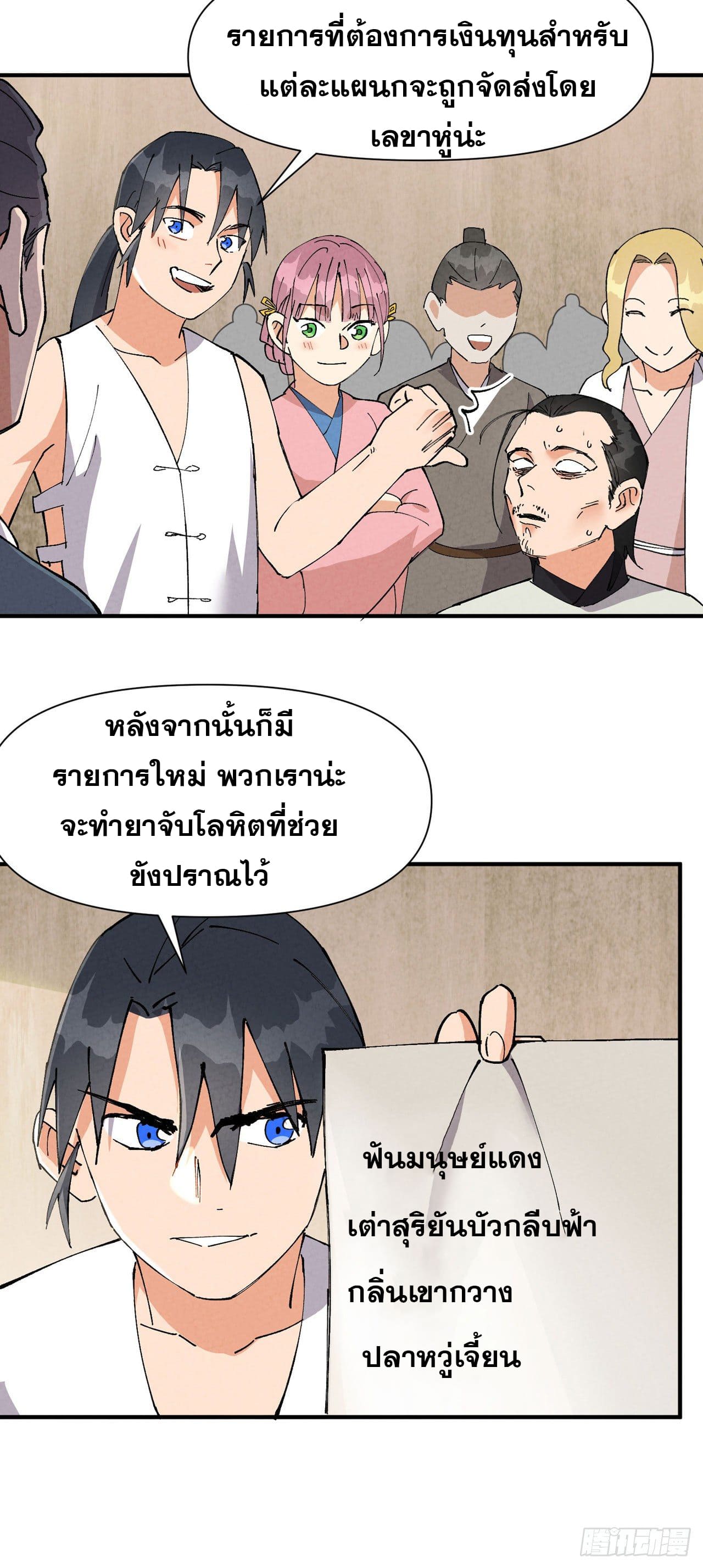 ระบบพัฒนาสุดแข็งแกร่ง ตอนที่ 63 หน้า 12