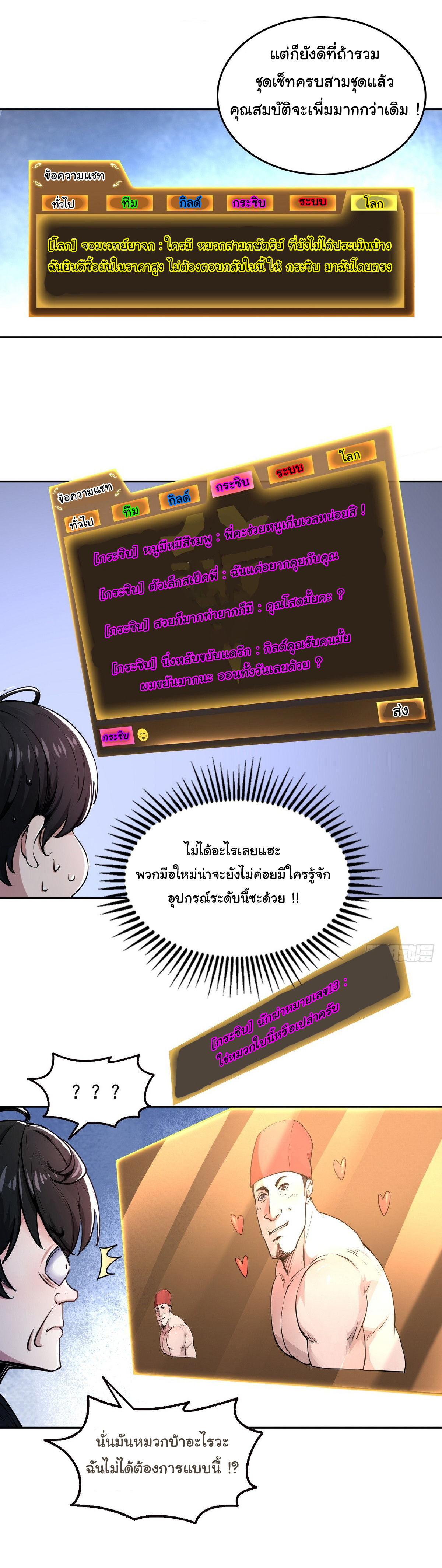 ย้อนเวลากลับมาเป็นจอมเวทย์แห่งความตาย ตอนที่ 17 หน้า 15