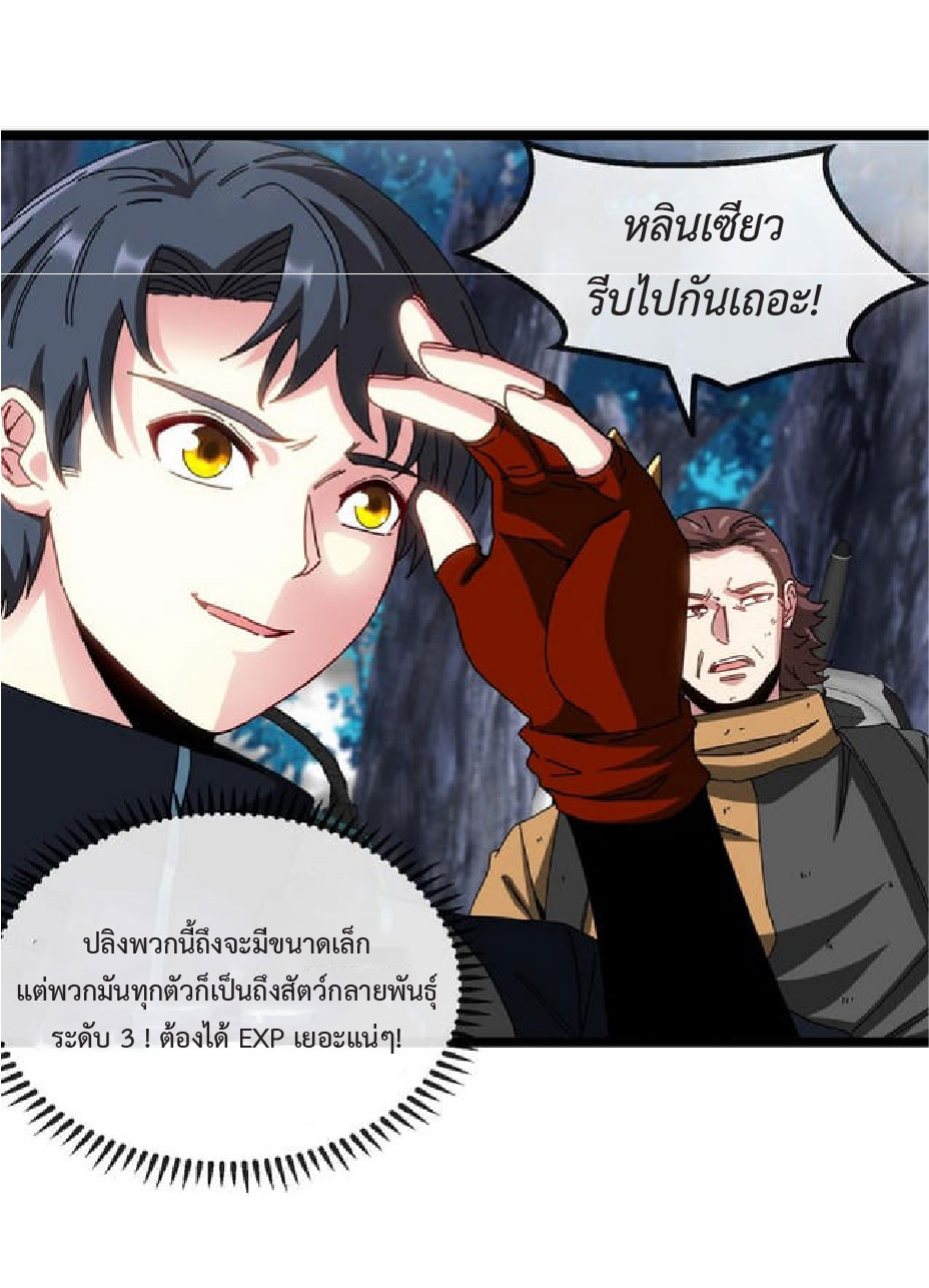 Super god system  ระบบสุดเทพ ตอนที่ 56 หน้า 7